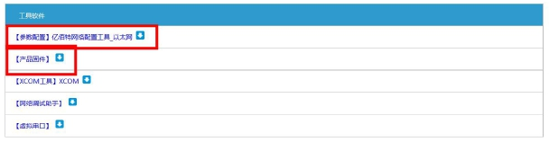 6串口服务器远程升级配置 6串口服务器远程升级配置