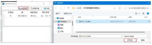 4串口服务器远程升级配置 4串口服务器远程升级配置
