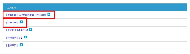 1串口服务器远程升级配置 1串口服务器远程升级配置