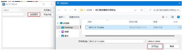 9串口服务器远程升级配置 9串口服务器远程升级配置