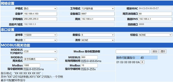 3串口服务器多主机模式