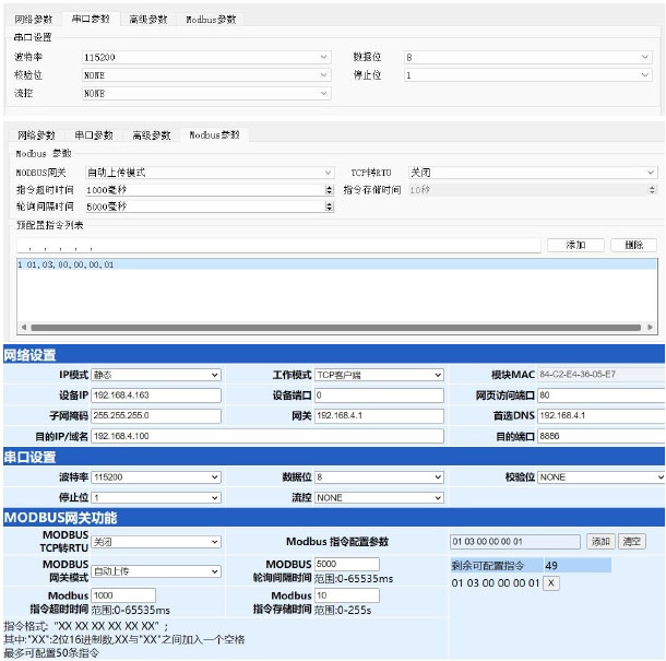 2串口服务器自动上传