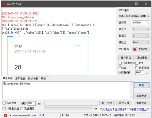 5串口服务器HTTP客户端 5串口服务器HTTP客户端