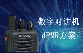 数字对讲机设备DIV制作方案