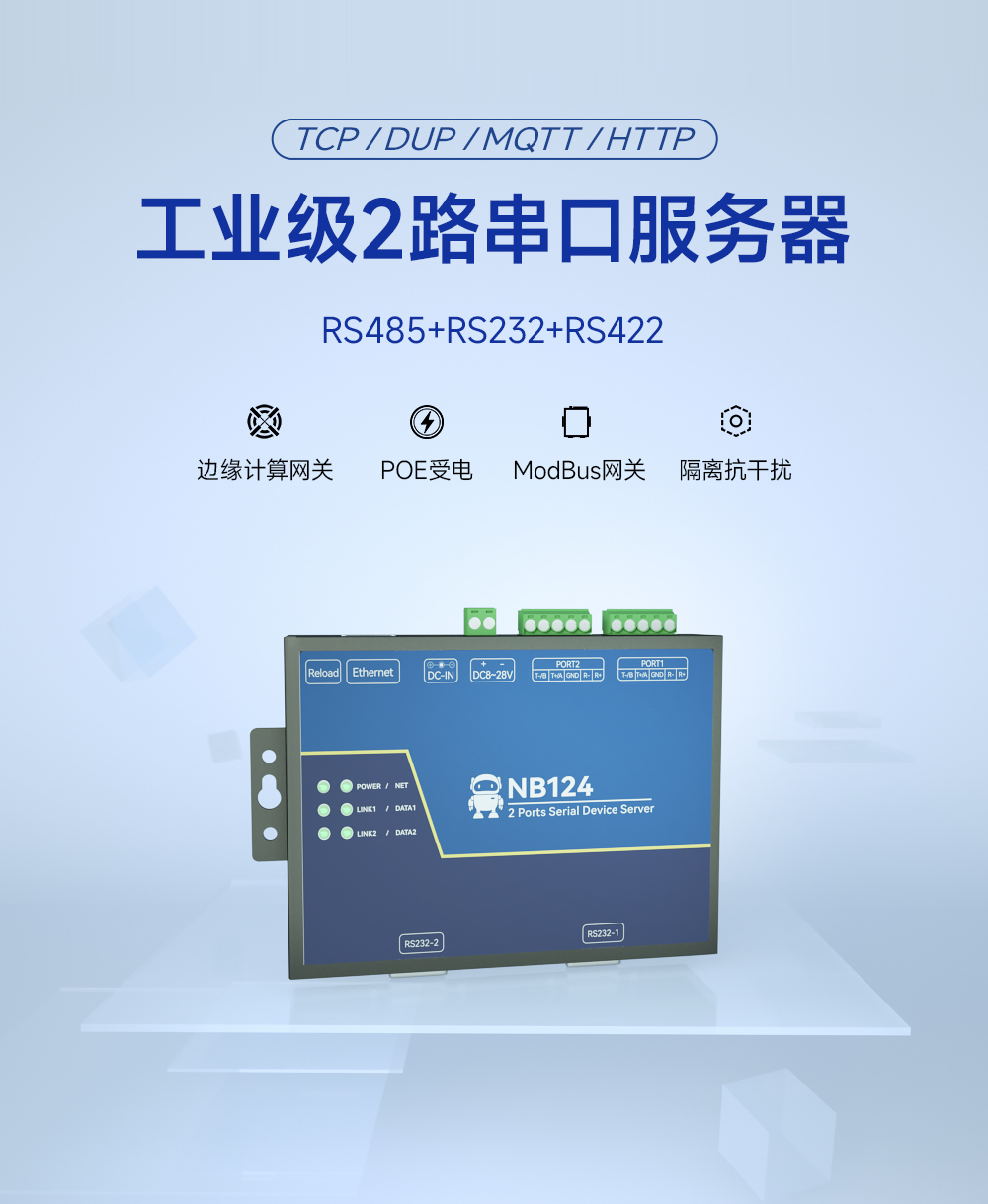 工业级2路串口服务器 (1) 工业级2路串口服务器 (1)
