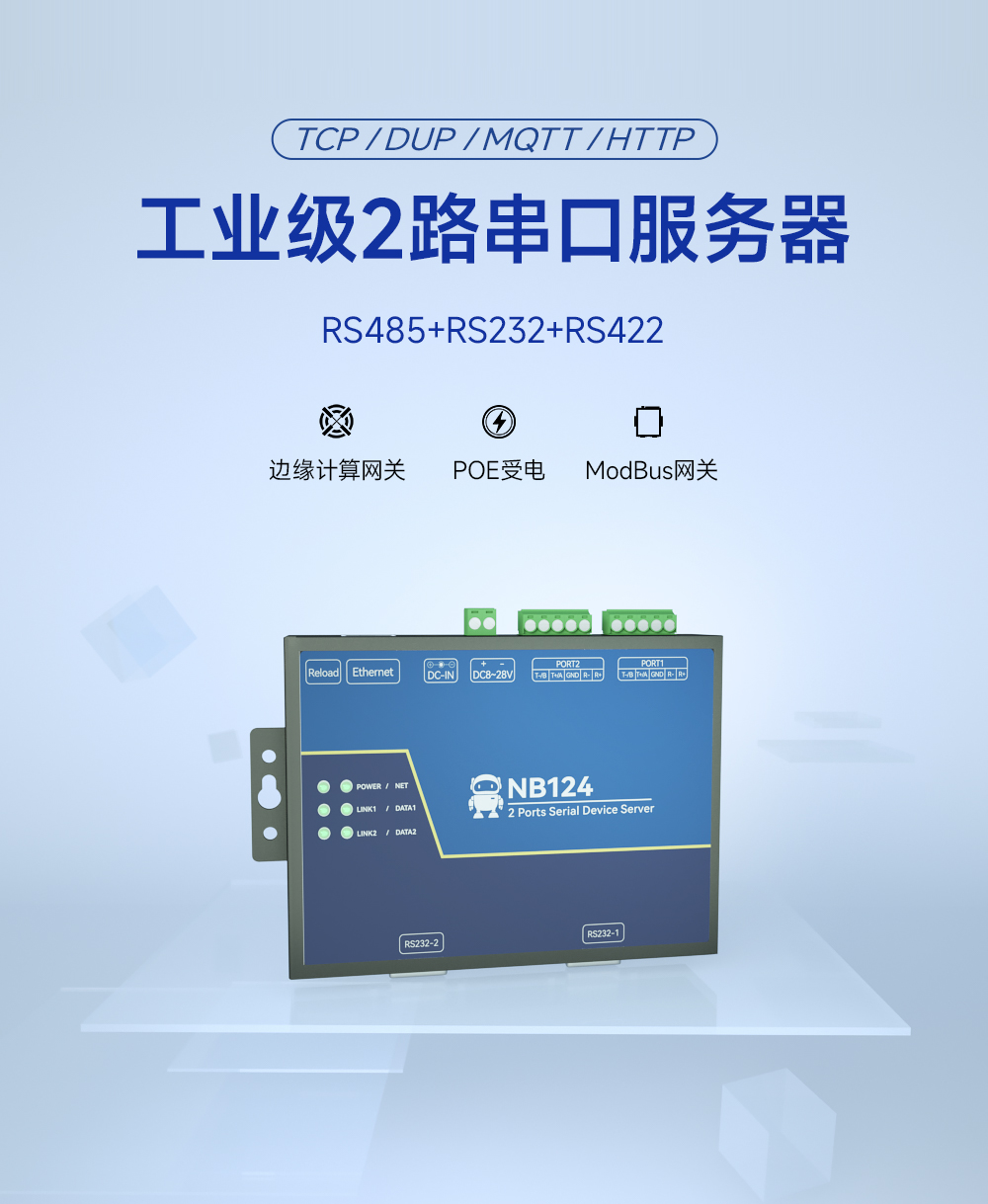 工业级2路串口服务器_00 (1) 工业级2路串口服务器_00 (1)