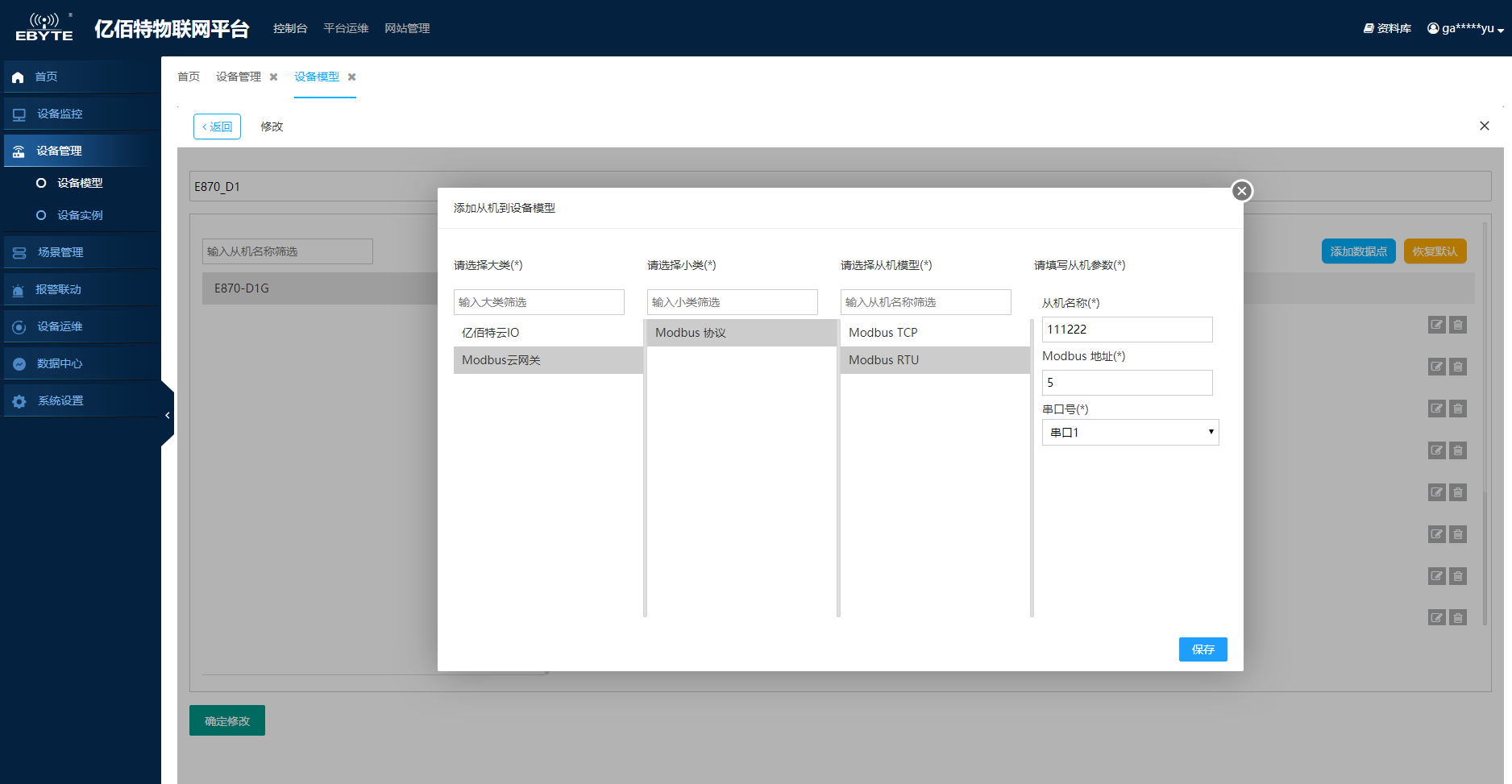 10云IO网关控制器配置 10云IO网关控制器配置