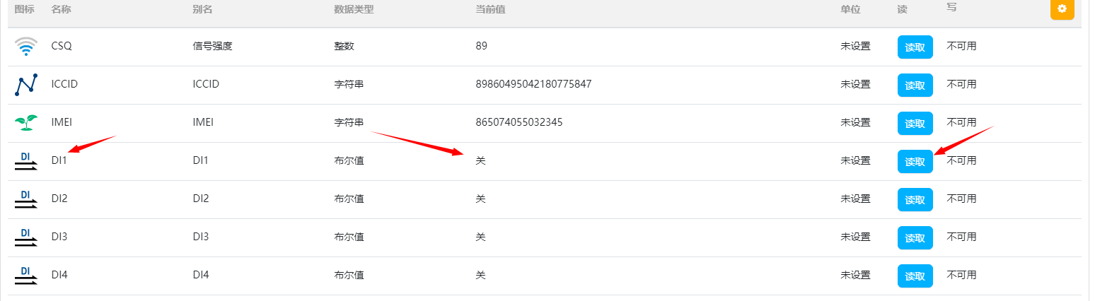 14云IO边缘计算网关配置 14云IO边缘计算网关配置