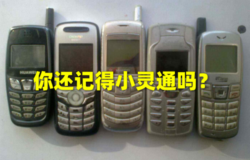 【科普视频】你还记得小灵通吗？
