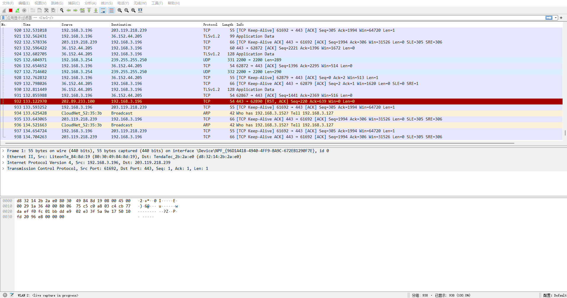 Wireshark抓包2 Wireshark抓包2