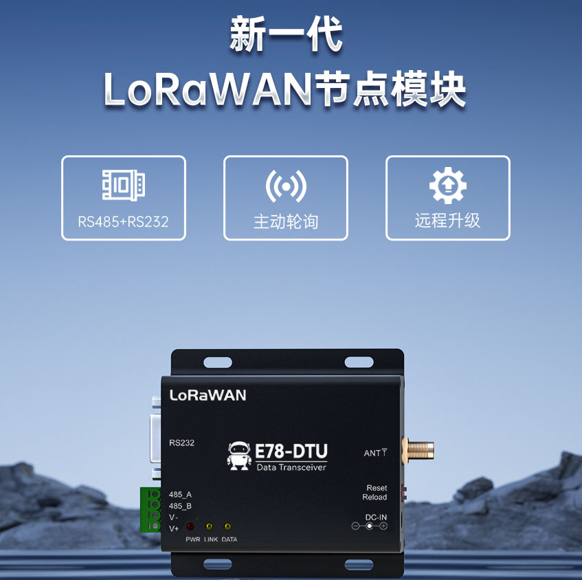 LORAWANA数传电台 LORAWANA数传电台