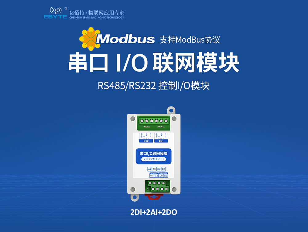 串口IO联网模块 (1) 串口IO联网模块 (1)