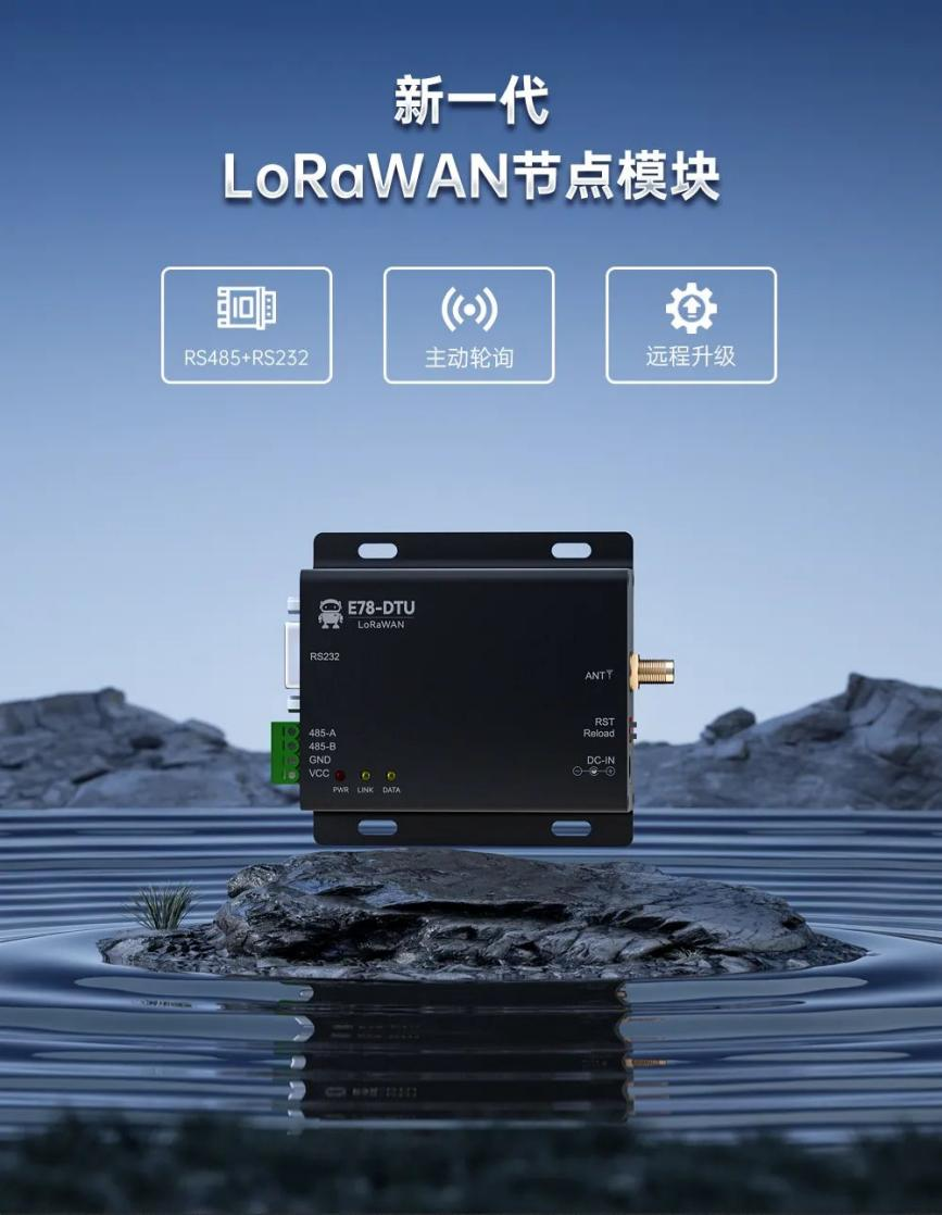 lorawan节点模块 lorawan节点模块