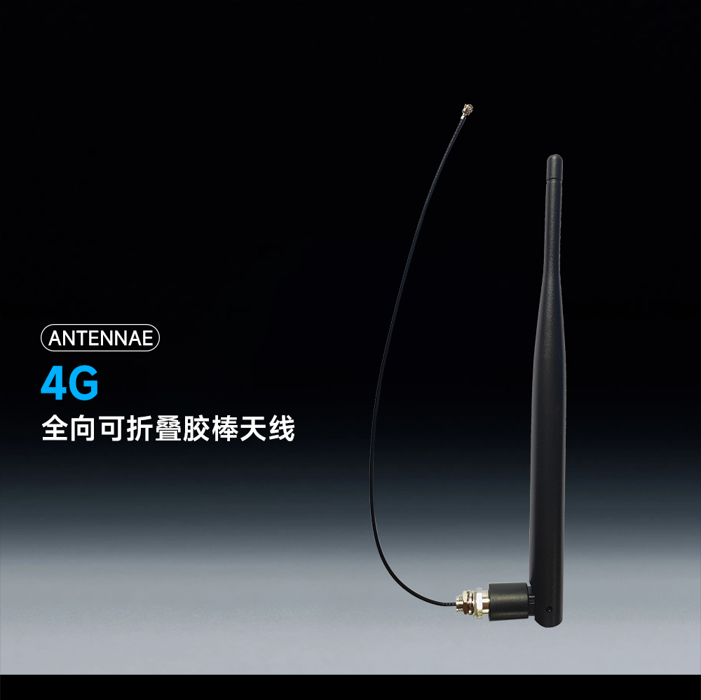 可弯折胶棒天线增益模块 (1) 可弯折胶棒天线增益模块 (1)