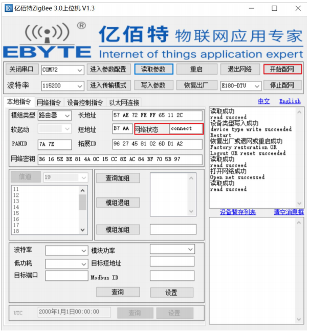 2亿佰特ZigBee3.0上位机配网