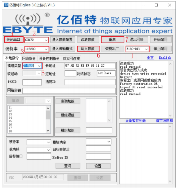 1亿佰特ZigBee3.0上位机