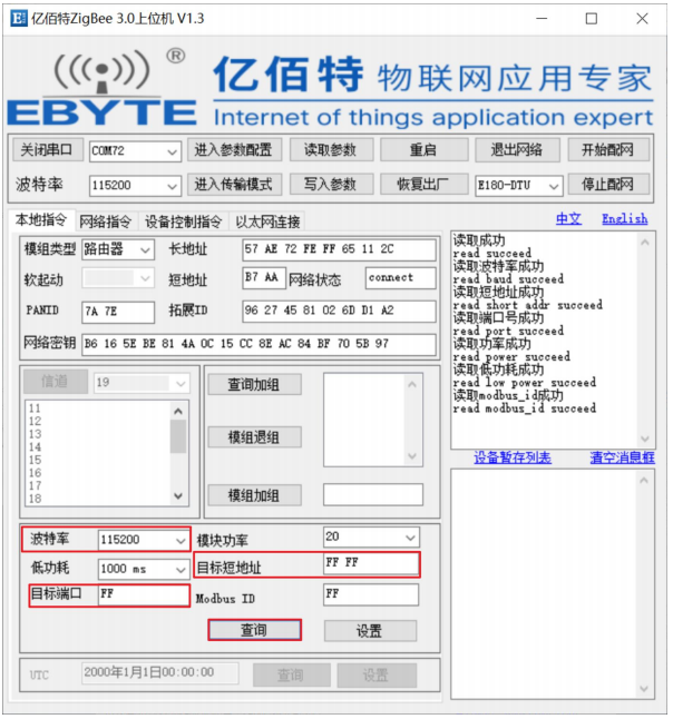 2上位机串口配置参数查询