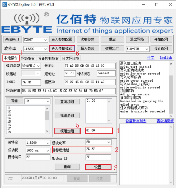 7zigbee3.0上位机透传配置