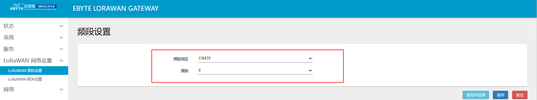 15lorawan网关频段配置 15lorawan网关频段配置