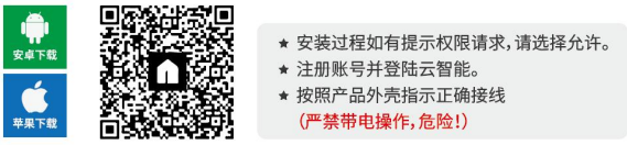 亿佰特遥控开关APP