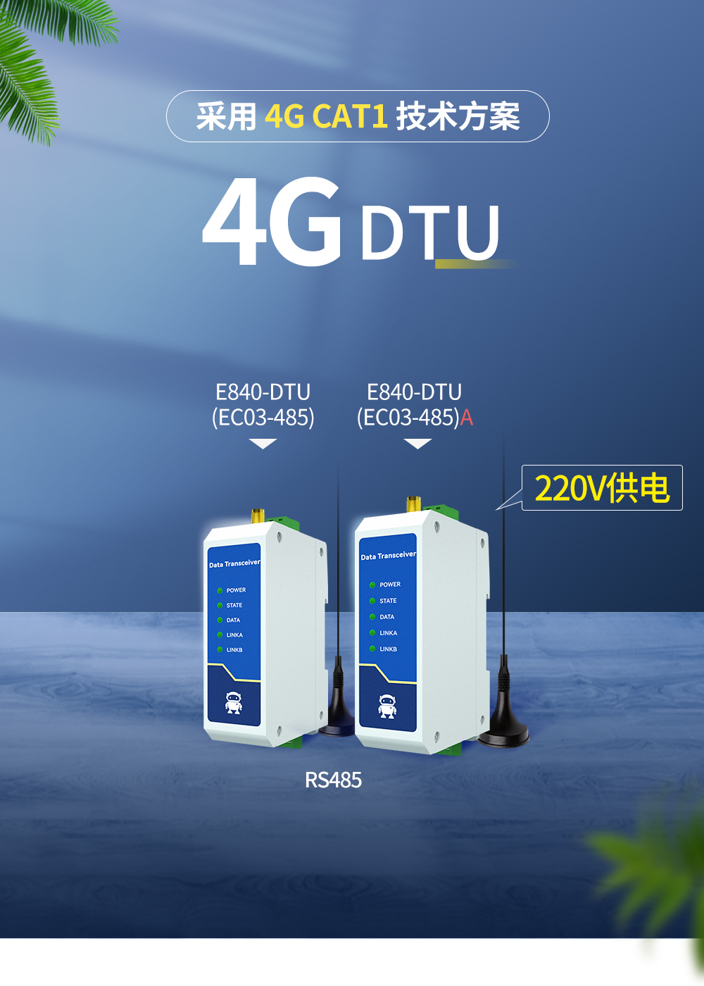 4G DTU (1) 4G DTU (1)