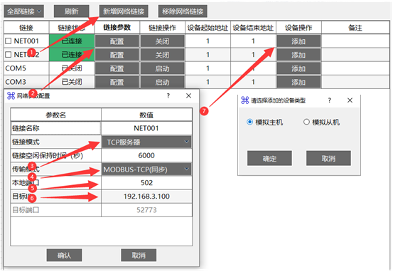 1Modbus TCP协议调试工具