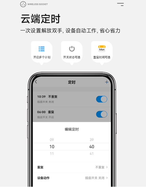4G无线智能插座定时功能