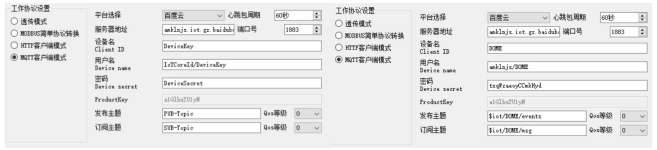 百度云串口服务器配置参数