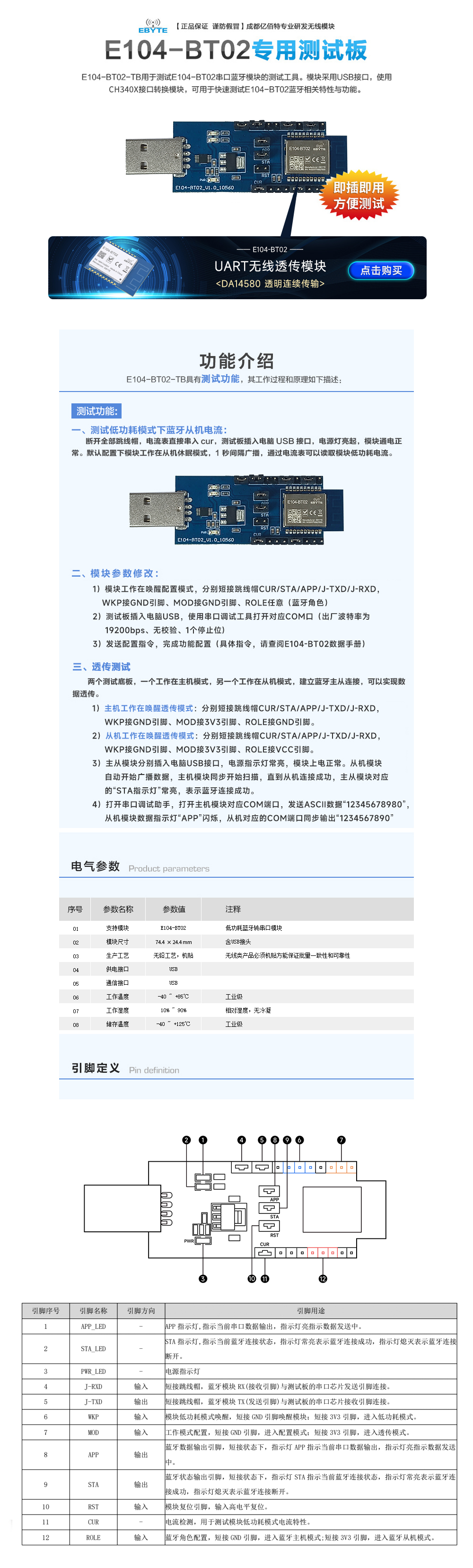 E104-BT02-TB蓝牙模块测试版详情页