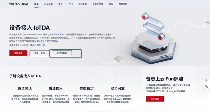 华为云物联网平台1