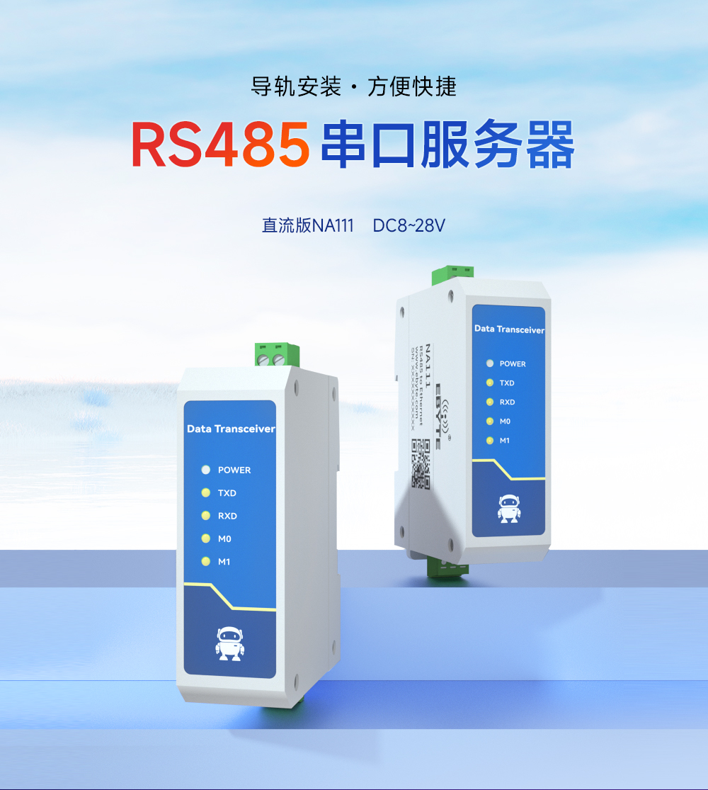 NA111 串口服务器 (1) NA111 串口服务器 (1)