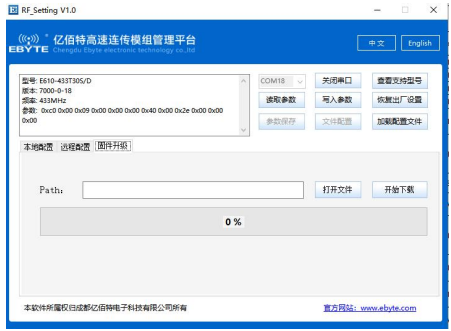 5E610系列无线高速连传模块固件升级 5E610系列无线高速连传模块固件升级