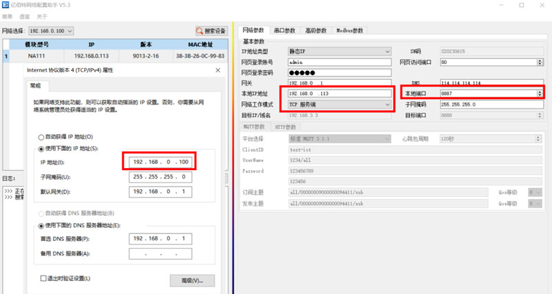 串口服务器配置3 串口服务器配置3