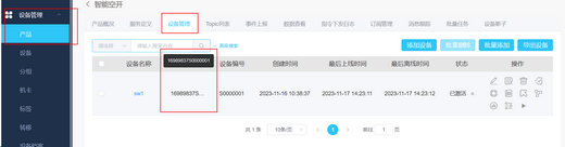 6遥控开关配置教程 6遥控开关配置教程