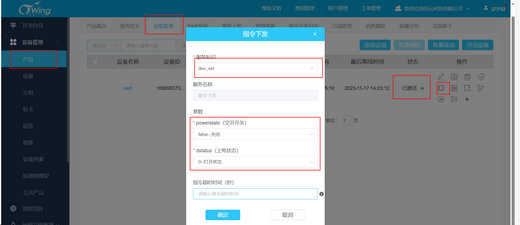 15遥控开关配置教程 15遥控开关配置教程