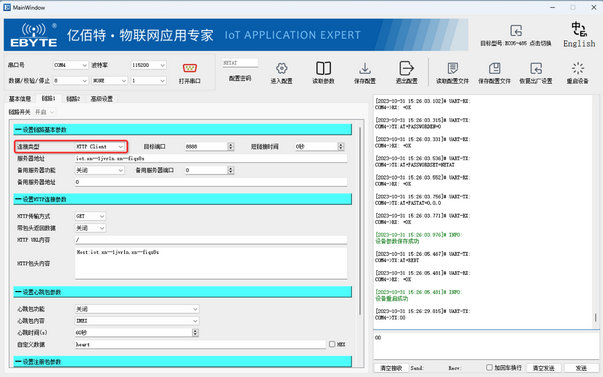1 4G DTU数传终端HTTP模式 1 4G DTU数传终端HTTP模式