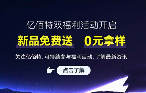 多款无线模块、通信设备新品“免费送样”福利专享活动