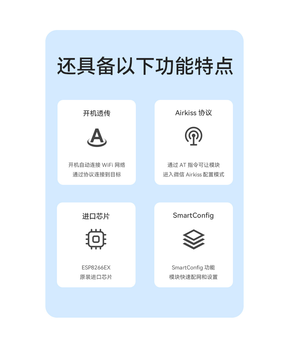 W01系列WiFi模块特点
