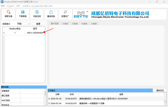 6 温度采集模块配置教程