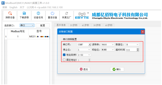 14 无线IO模块应用教程