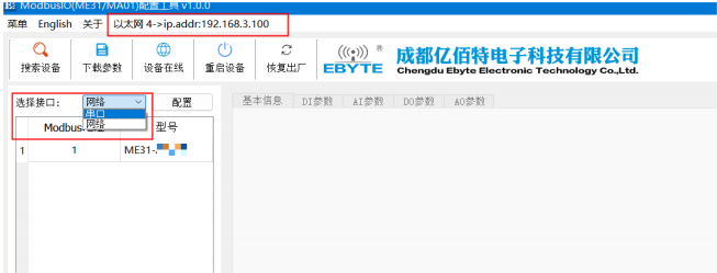 13 无线IO模块应用教程