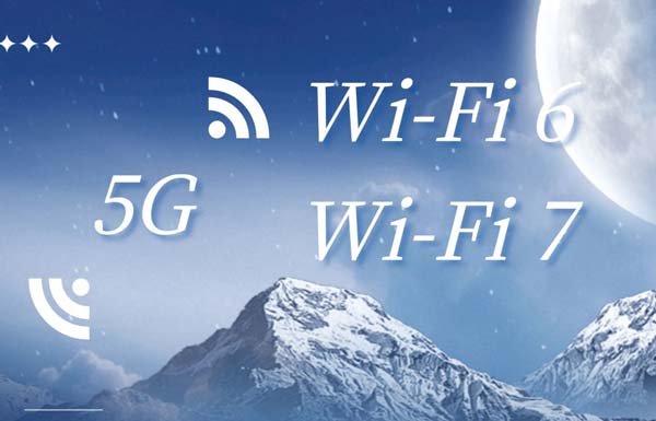 Wi-Fi 6/6E技术与5G技术对比及协同应用分析