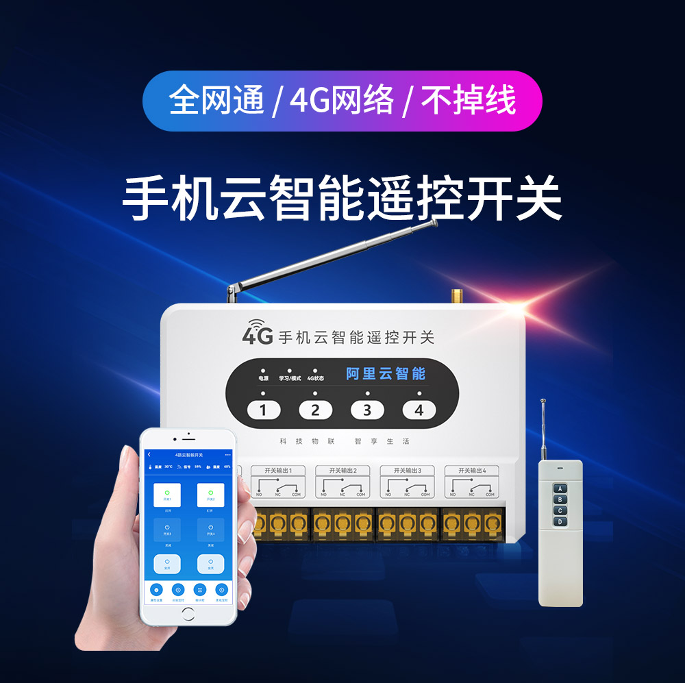 CE31-02R04R 手机云智能遥控开关 (1) CE31-02R04R 手机云智能遥控开关 (1)