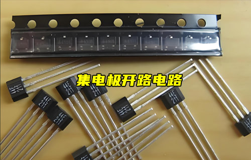 【物联科普】集电极开路电路详解