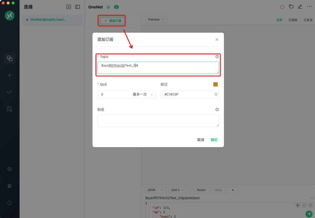 4  OneNet平台链接测试配置教程