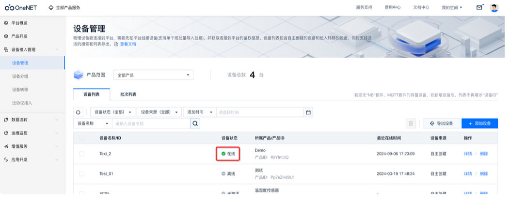 3  OneNet平台链接测试配置教程