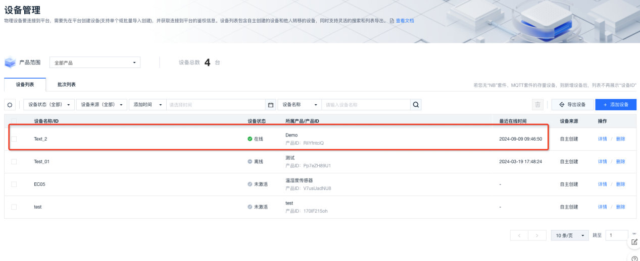9  OneNet平台链接测试配置教程