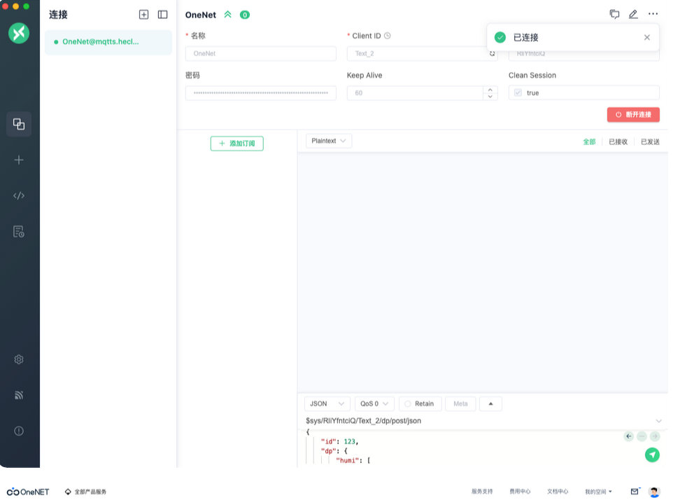 2  OneNet平台链接测试配置教程