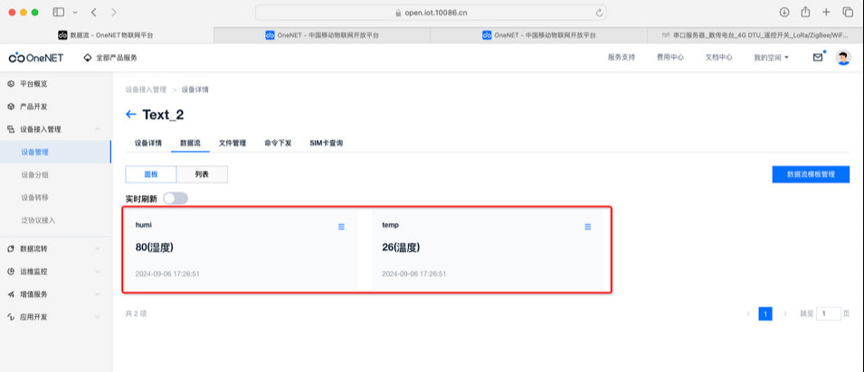 7  OneNet平台链接测试配置教程