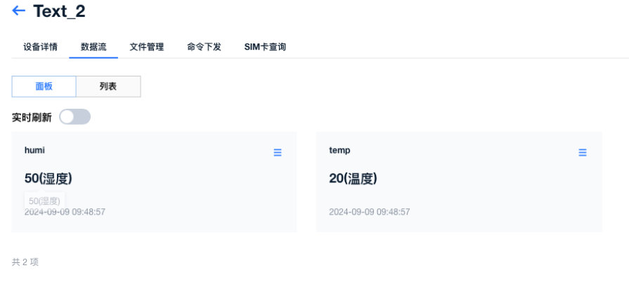 11  OneNet平台链接测试配置教程